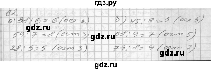 ГДЗ по математике 4 класс Истомина рабочая тетрадь  часть 1 - 62, Решебник №1