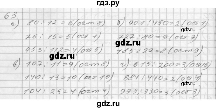 ГДЗ по математике 4 класс Истомина рабочая тетрадь  часть 1 - 63, Решебник №1