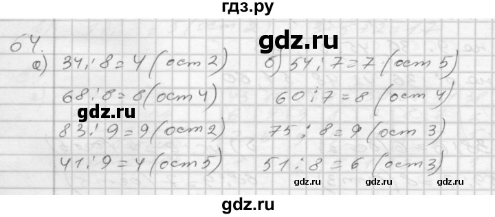 ГДЗ по математике 4 класс Истомина рабочая тетрадь  часть 1 - 64, Решебник №1