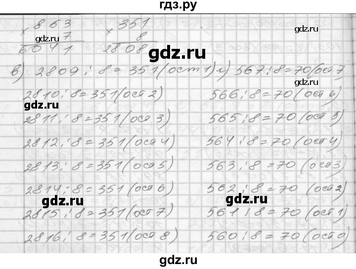 ГДЗ по математике 4 класс Истомина рабочая тетрадь  часть 1 - 66, Решебник №1