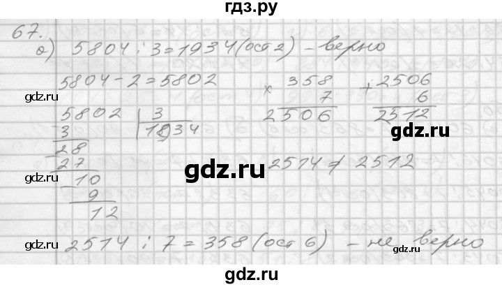 ГДЗ по математике 4 класс Истомина рабочая тетрадь  часть 1 - 67, Решебник №1