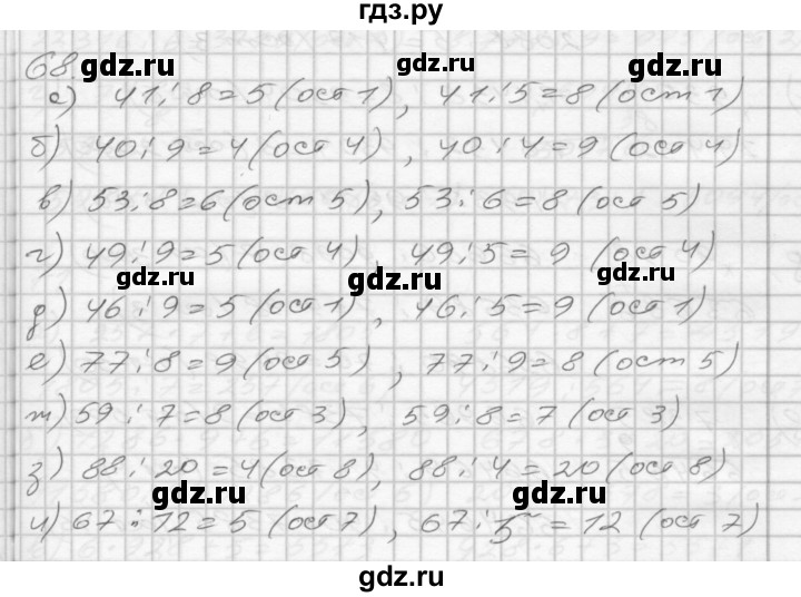 ГДЗ по математике 4 класс Истомина рабочая тетрадь  часть 1 - 68, Решебник №1