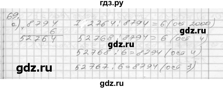 ГДЗ по математике 4 класс Истомина рабочая тетрадь  часть 1 - 69, Решебник №1