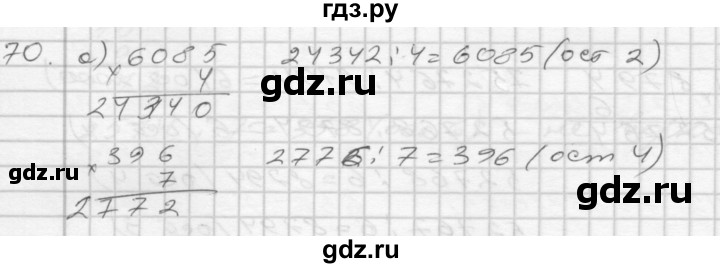 ГДЗ по математике 4 класс Истомина рабочая тетрадь  часть 1 - 70, Решебник №1