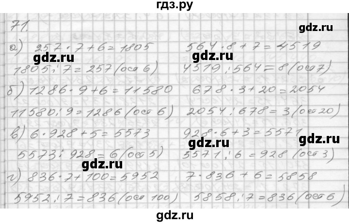 ГДЗ по математике 4 класс Истомина рабочая тетрадь  часть 1 - 71, Решебник №1