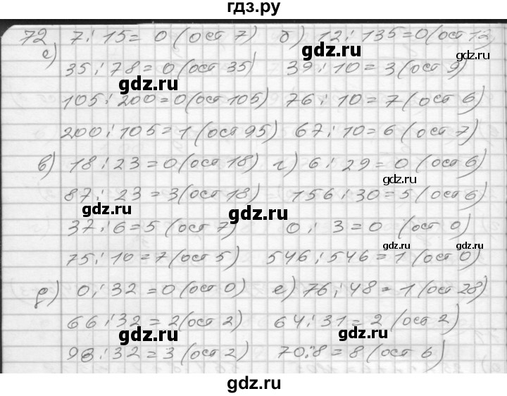 ГДЗ по математике 4 класс Истомина рабочая тетрадь  часть 1 - 72, Решебник №1