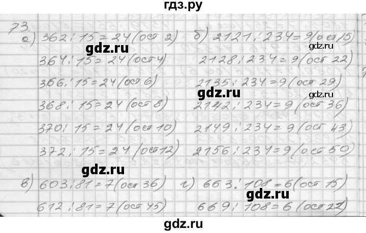 ГДЗ по математике 4 класс Истомина рабочая тетрадь  часть 1 - 73, Решебник №1