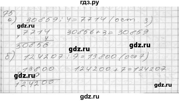 ГДЗ по математике 4 класс Истомина рабочая тетрадь  часть 1 - 75, Решебник №1