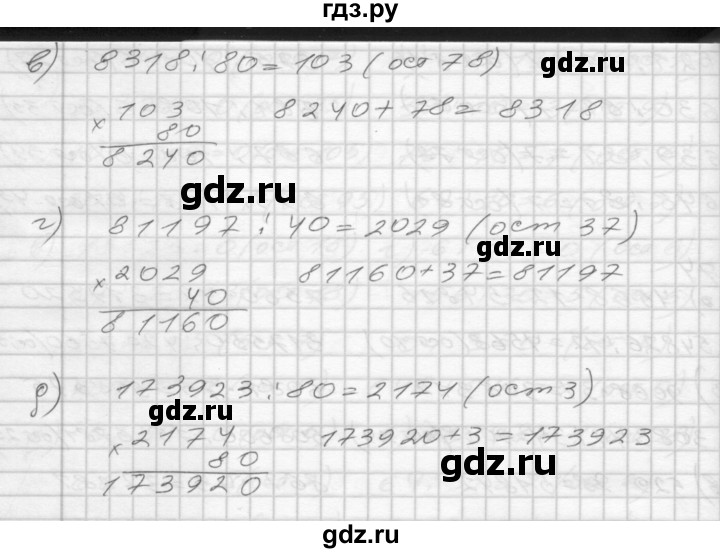 ГДЗ по математике 4 класс Истомина рабочая тетрадь  часть 1 - 75, Решебник №1