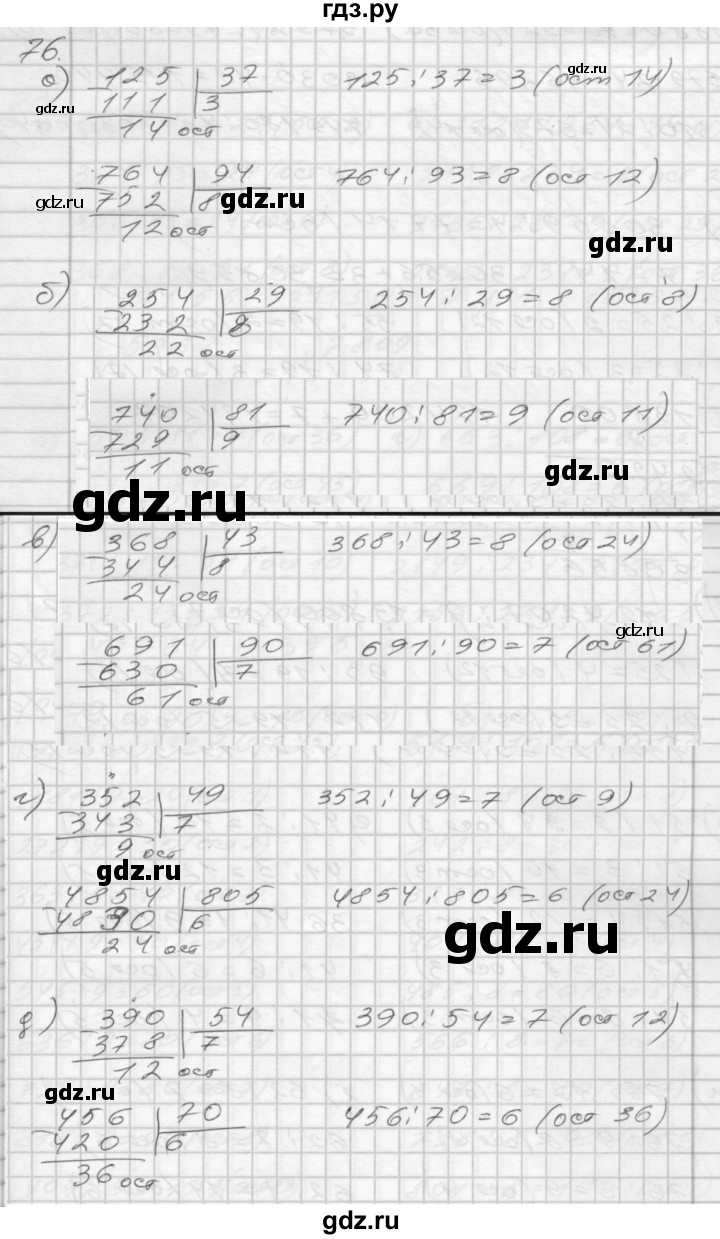 ГДЗ по математике 4 класс Истомина рабочая тетрадь  часть 1 - 76, Решебник №1