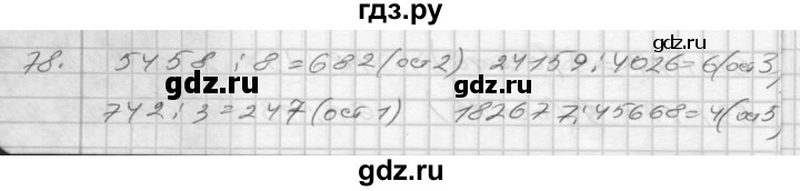 ГДЗ по математике 4 класс Истомина рабочая тетрадь  часть 1 - 78, Решебник №1