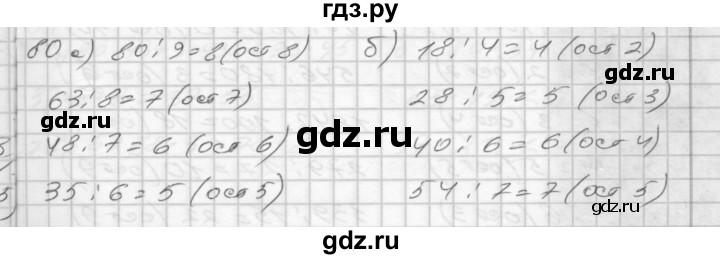 ГДЗ по математике 4 класс Истомина рабочая тетрадь  часть 1 - 80, Решебник №1