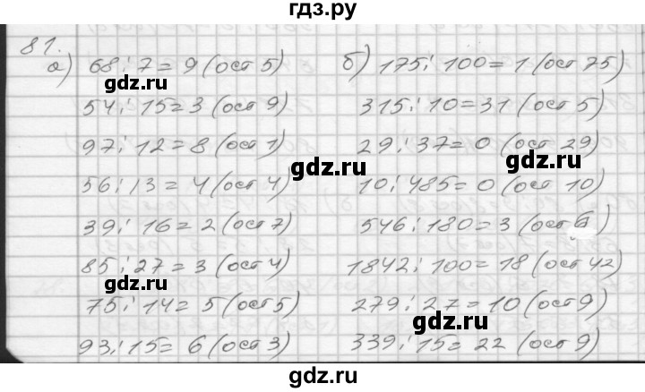 ГДЗ по математике 4 класс Истомина рабочая тетрадь  часть 1 - 81, Решебник №1