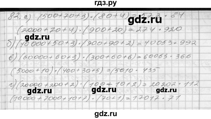 ГДЗ по математике 4 класс Истомина рабочая тетрадь  часть 1 - 82, Решебник №1