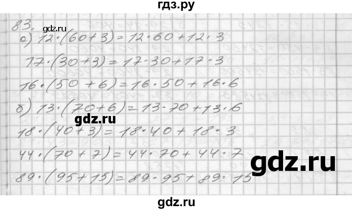 ГДЗ по математике 4 класс Истомина рабочая тетрадь  часть 1 - 83, Решебник №1