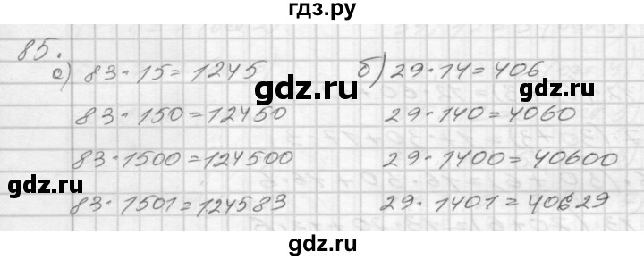 ГДЗ по математике 4 класс Истомина рабочая тетрадь  часть 1 - 85, Решебник №1