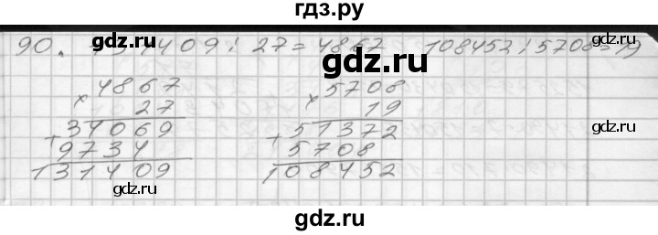 ГДЗ по математике 4 класс Истомина рабочая тетрадь  часть 1 - 90, Решебник №1