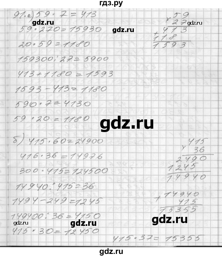 ГДЗ по математике 4 класс Истомина рабочая тетрадь  часть 1 - 91, Решебник №1