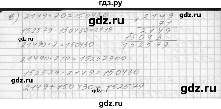 ГДЗ по математике 4 класс Истомина рабочая тетрадь  часть 1 - 91, Решебник №1