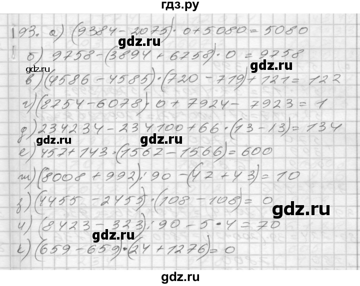 ГДЗ по математике 4 класс Истомина рабочая тетрадь  часть 1 - 93, Решебник №1