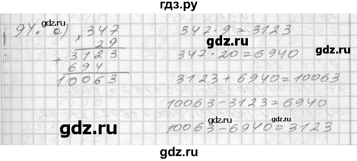 ГДЗ по математике 4 класс Истомина рабочая тетрадь  часть 1 - 94, Решебник №1