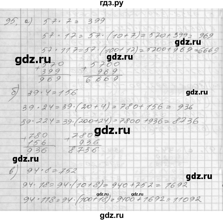 ГДЗ по математике 4 класс Истомина рабочая тетрадь  часть 1 - 95, Решебник №1