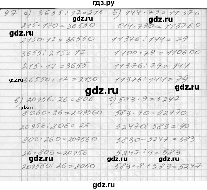 ГДЗ по математике 4 класс Истомина рабочая тетрадь  часть 1 - 97, Решебник №1