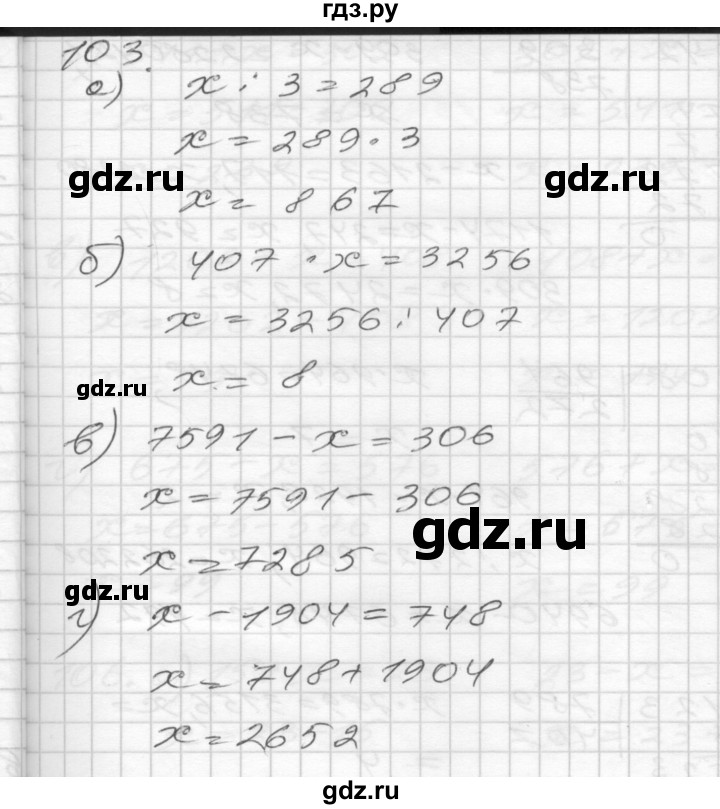 ГДЗ по математике 4 класс Истомина рабочая тетрадь  часть 2 - 103, Решебник №1