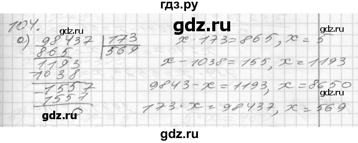 ГДЗ по математике 4 класс Истомина рабочая тетрадь  часть 2 - 104, Решебник №1