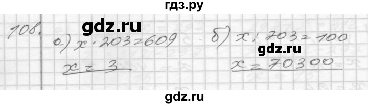 ГДЗ по математике 4 класс Истомина рабочая тетрадь  часть 2 - 108, Решебник №1