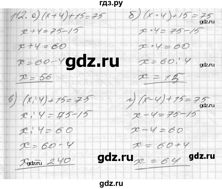 ГДЗ по математике 4 класс Истомина рабочая тетрадь  часть 2 - 112, Решебник №1