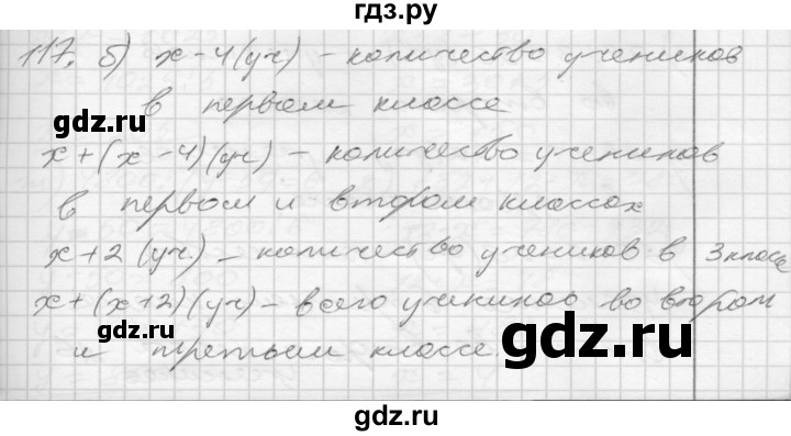 ГДЗ по математике 4 класс Истомина рабочая тетрадь  часть 2 - 117, Решебник №1