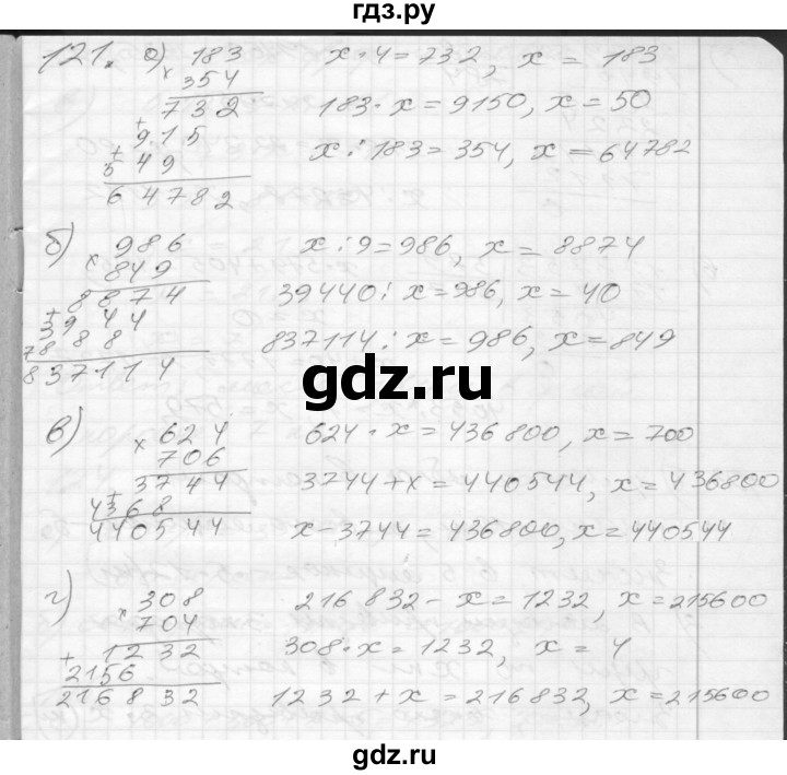 ГДЗ по математике 4 класс Истомина рабочая тетрадь  часть 2 - 121, Решебник №1