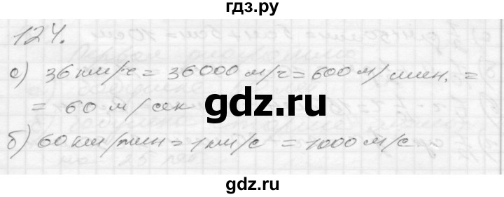 ГДЗ по математике 4 класс Истомина рабочая тетрадь  часть 2 - 124, Решебник №1