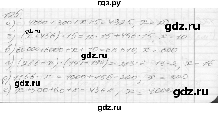 ГДЗ по математике 4 класс Истомина рабочая тетрадь  часть 2 - 125, Решебник №1