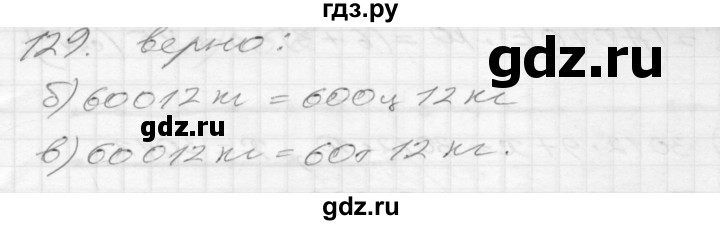 ГДЗ по математике 4 класс Истомина рабочая тетрадь  часть 2 - 129, Решебник №1