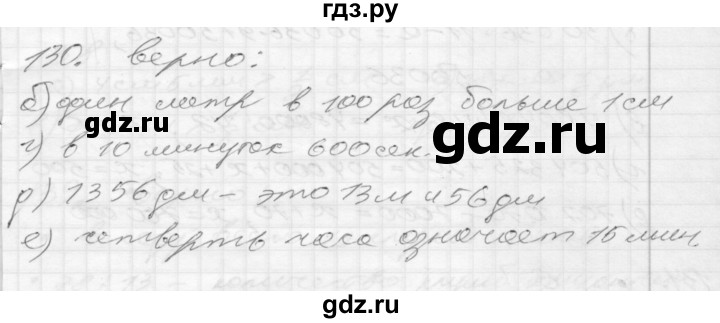 ГДЗ по математике 4 класс Истомина рабочая тетрадь  часть 2 - 130, Решебник №1