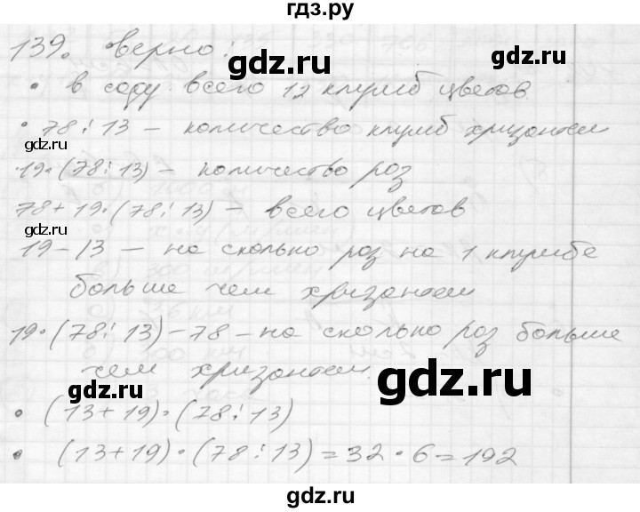 ГДЗ по математике 4 класс Истомина рабочая тетрадь  часть 2 - 139, Решебник №1