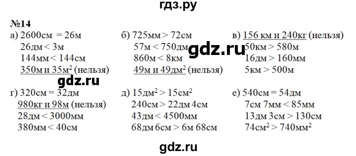 ГДЗ по математике 4 класс Истомина рабочая тетрадь  часть 2 - 14, Решебник №1