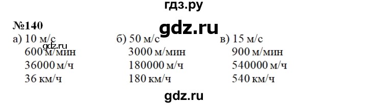 ГДЗ по математике 4 класс Истомина рабочая тетрадь  часть 2 - 140, Решебник №1