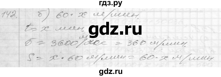 ГДЗ по математике 4 класс Истомина рабочая тетрадь  часть 2 - 142, Решебник №1