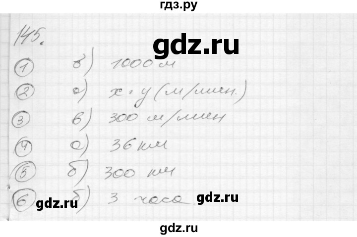 ГДЗ по математике 4 класс Истомина рабочая тетрадь  часть 2 - 145, Решебник №1