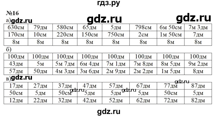 ГДЗ по математике 4 класс Истомина рабочая тетрадь  часть 2 - 16, Решебник №1