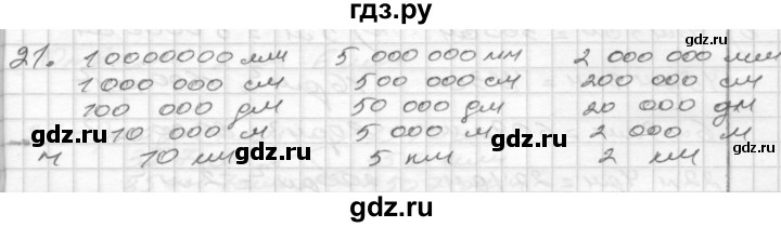 ГДЗ по математике 4 класс Истомина рабочая тетрадь  часть 2 - 21, Решебник №1