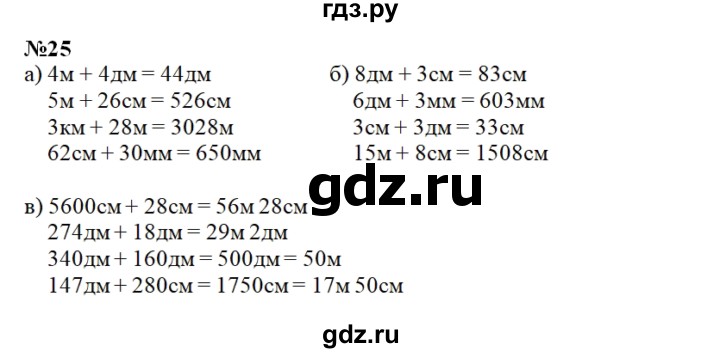 ГДЗ по математике 4 класс Истомина рабочая тетрадь  часть 2 - 25, Решебник №1