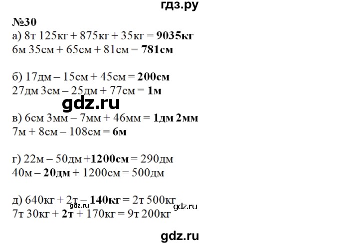 ГДЗ по математике 4 класс Истомина рабочая тетрадь  часть 2 - 30, Решебник №1