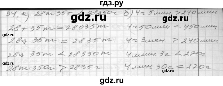 ГДЗ по математике 4 класс Истомина рабочая тетрадь  часть 2 - 34, Решебник №1