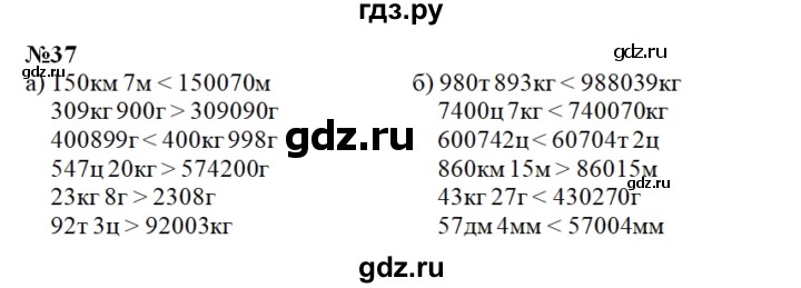 ГДЗ по математике 4 класс Истомина рабочая тетрадь  часть 2 - 37, Решебник №1