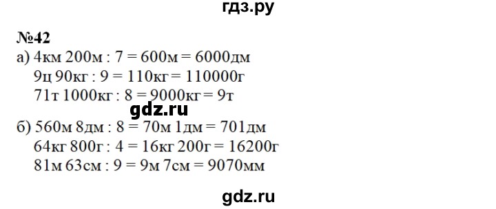 ГДЗ по математике 4 класс Истомина рабочая тетрадь  часть 2 - 42, Решебник №1