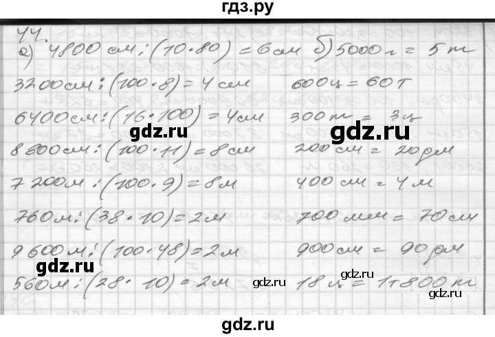 ГДЗ по математике 4 класс Истомина рабочая тетрадь  часть 2 - 44, Решебник №1